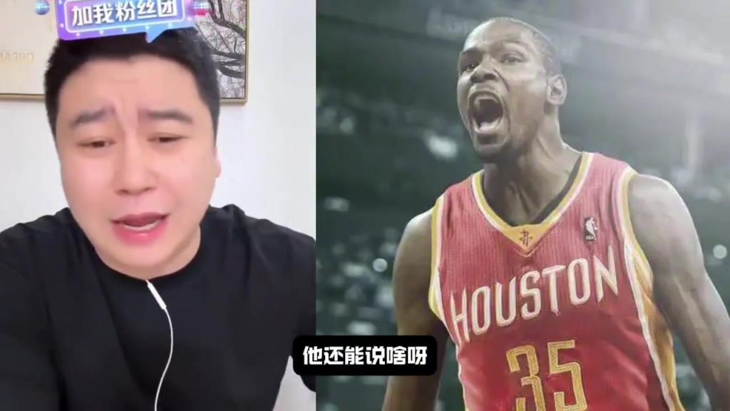 杜蘭特會(huì)把火箭坑解散嗎？大史：他再坑能有今年季后賽格林坑嗎？