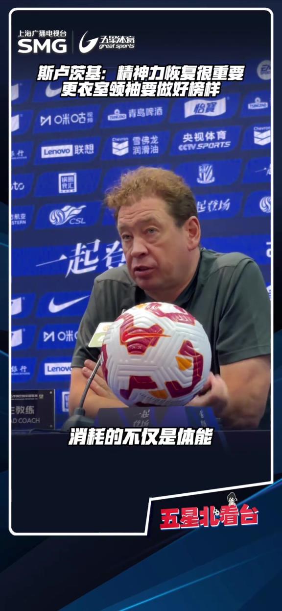 遭遇密集赛程,斯卢茨基:精神力恢复很重要,更衣室领袖要做好榜样