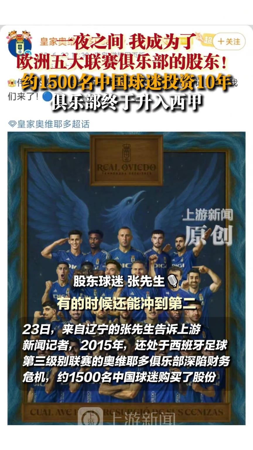 约1500名中国球迷投资的球队冲上西甲啦，卡索拉真大腿