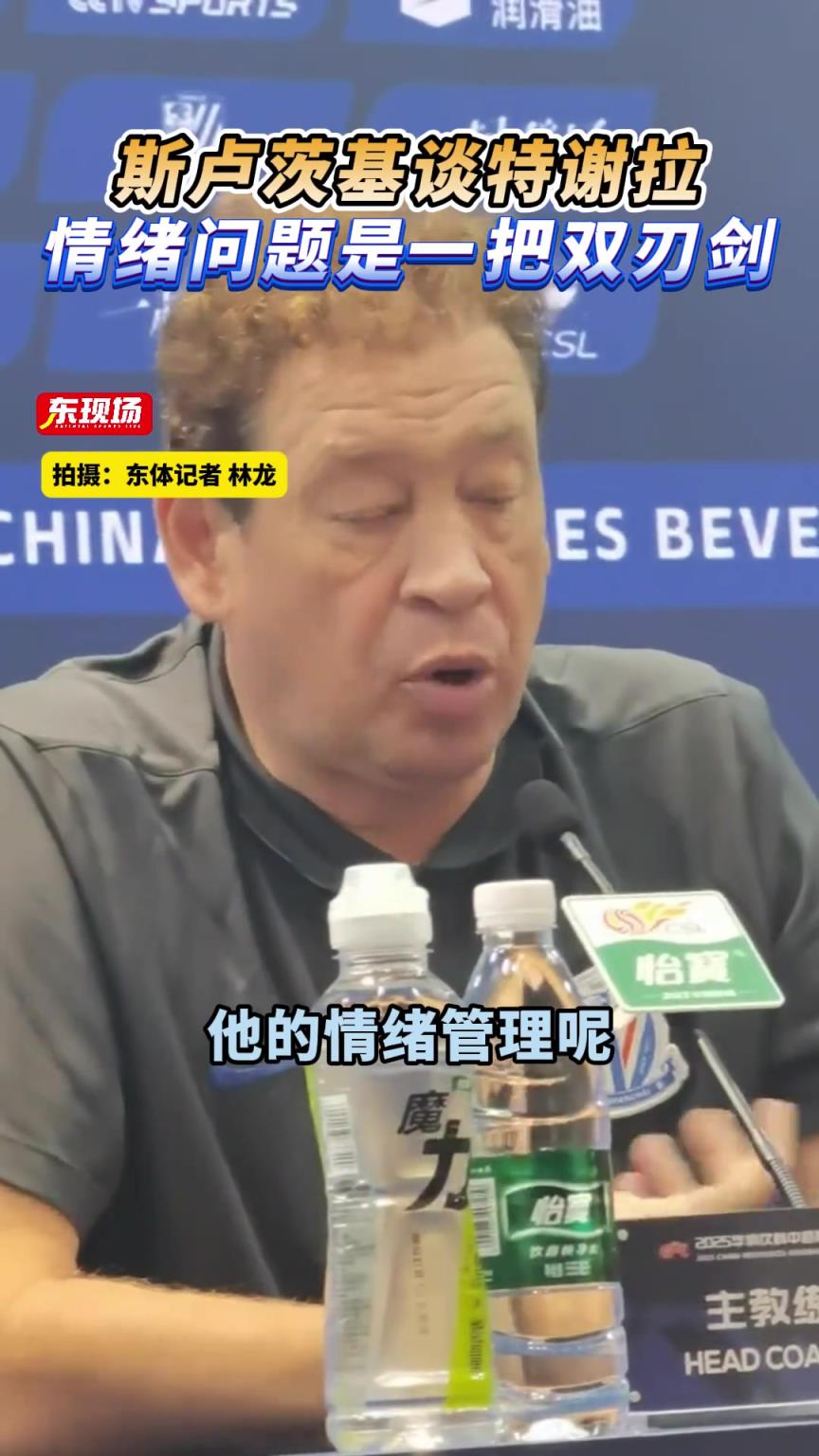 斯卢茨基谈特谢拉的情绪问题:这是一把双刃剑！