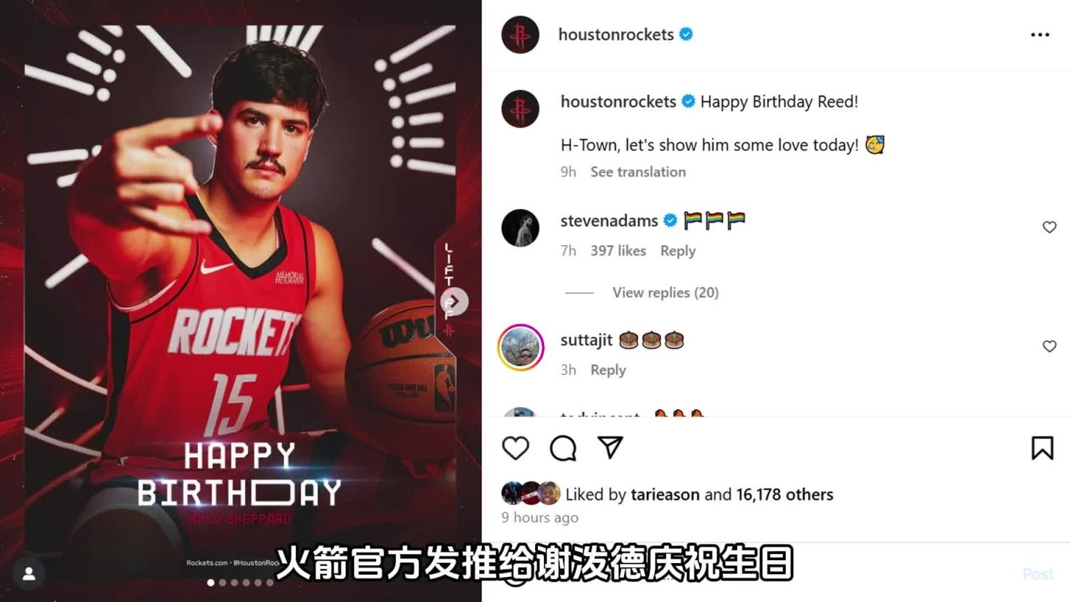 融入進(jìn)來(lái)！火箭官方發(fā)推給謝潑德慶祝生日 杜蘭特也來(lái)點(diǎn)贊~