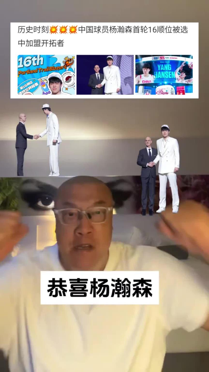 神預(yù)測！馬健：楊瀚森16順位遠(yuǎn)超預(yù)期！但之前我就說他能前二十