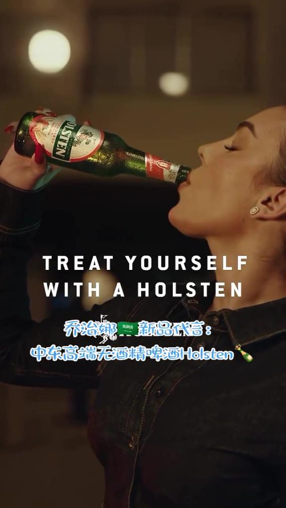 C羅女友喬治娜新品代言：中東高端無酒精啤酒Holsten