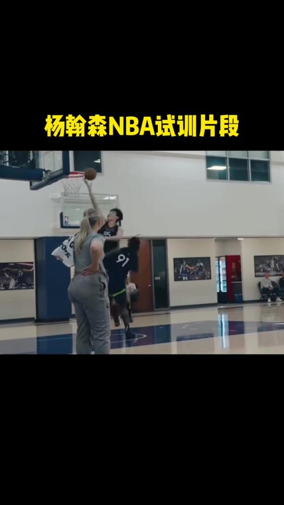 楊瀚森此前試訓(xùn)片段 這表現(xiàn)首輪也是實至名歸！