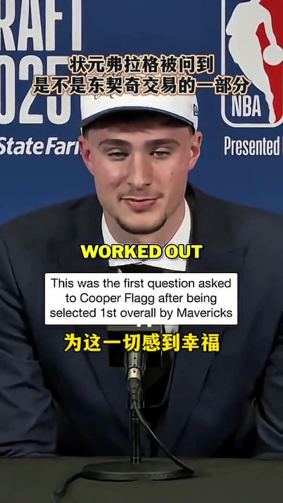 你是東契奇交易的一部分嗎？弗拉格：我沒內幕 為這一切感到幸福