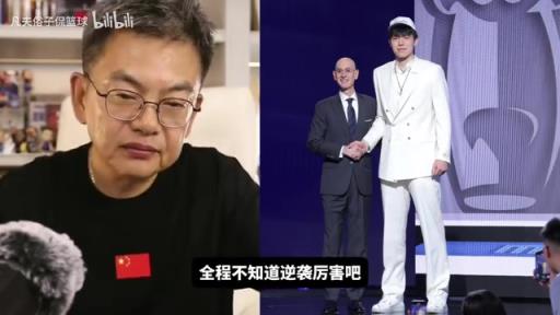 蘇群：楊瀚森能在首輪16順位被開拓者選中，富保羅要記首功！