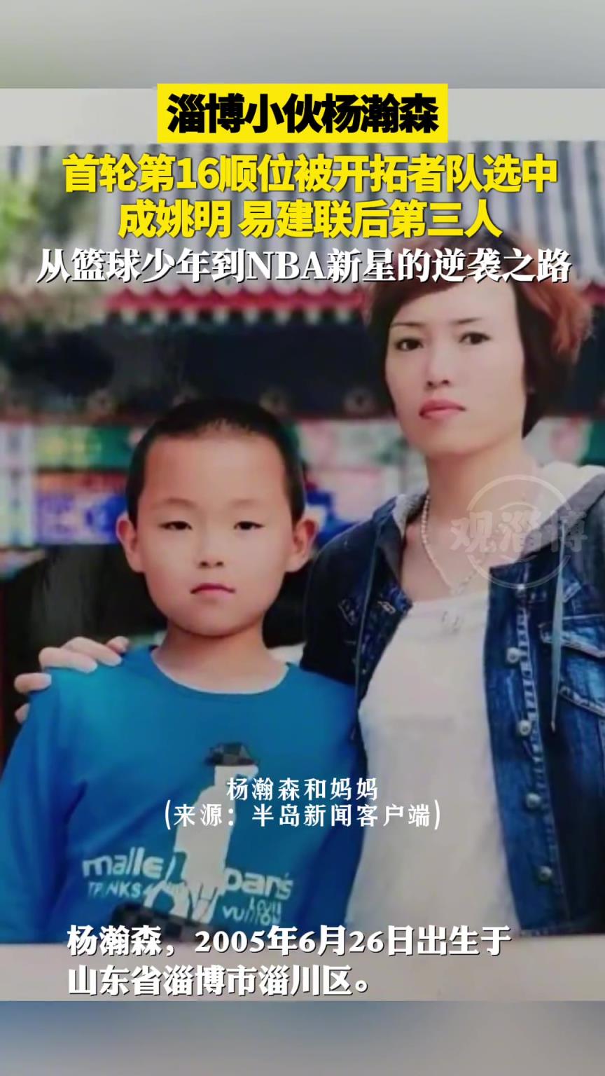 驕傲！楊瀚森家鄉(xiāng)淄博媒體也發(fā)視頻祝賀楊瀚森 從青澀到成熟~