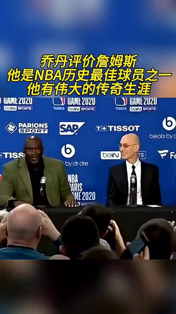 高度評價！喬丹：我是詹姆斯的球迷，他是歷史最佳之一