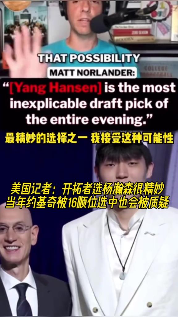 美媒談楊瀚森16順位中選：若當(dāng)年約基奇是這個順位會被罵更慘