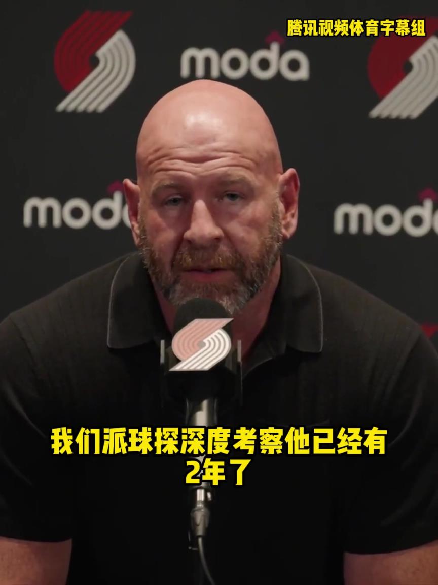 球探早已考察小楊兩年！開(kāi)拓者原來(lái)早就布局好了
