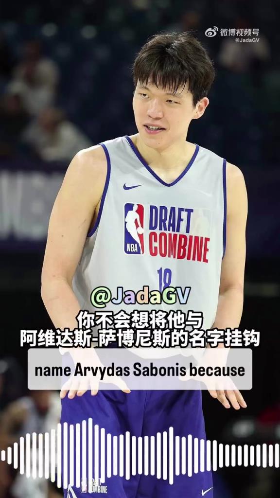 拓記評價楊瀚森：與老薩博尼斯對比為時過早，但他有能力成同類型