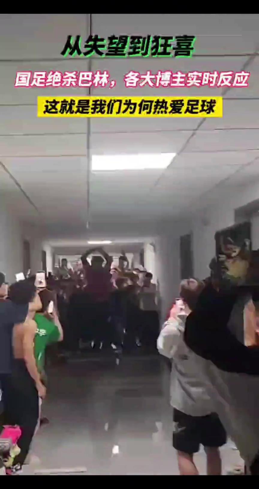 國足絕殺巴林各大博主的反應！罵歸罵，該支持的時候還是支持的