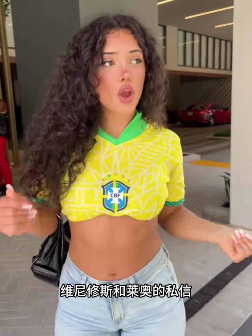 好看嗎？拒絕去維尼修斯家里做客的成人女星梅麗莎