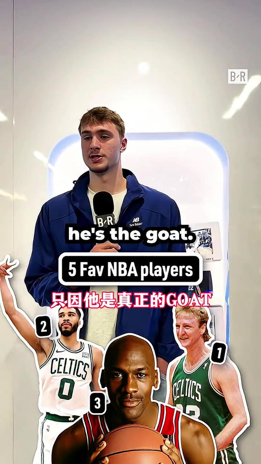 最喜歡的5位球星？狀元弗拉格：鳥塔喬科詹！喬丹是真正goat