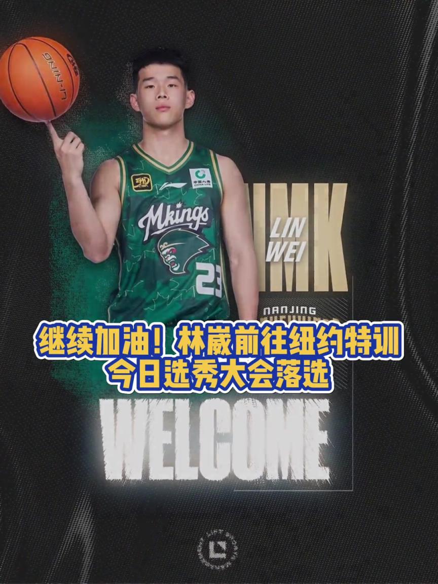 繼續(xù)加油！林葳前往紐約特訓 今日選秀大會落選