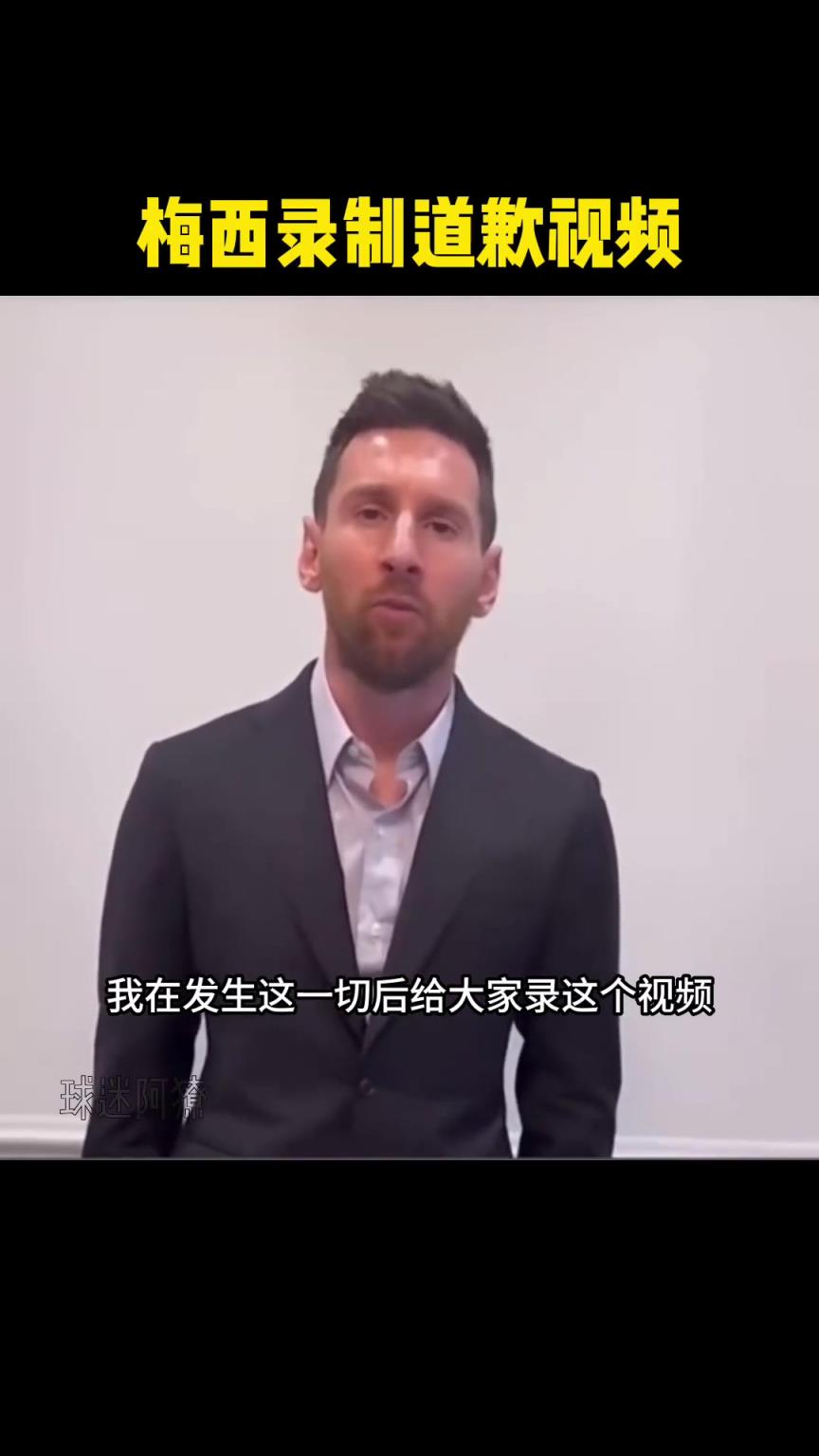當(dāng)時發(fā)生了什么??昔日梅西向巴黎道歉，誠意滿滿