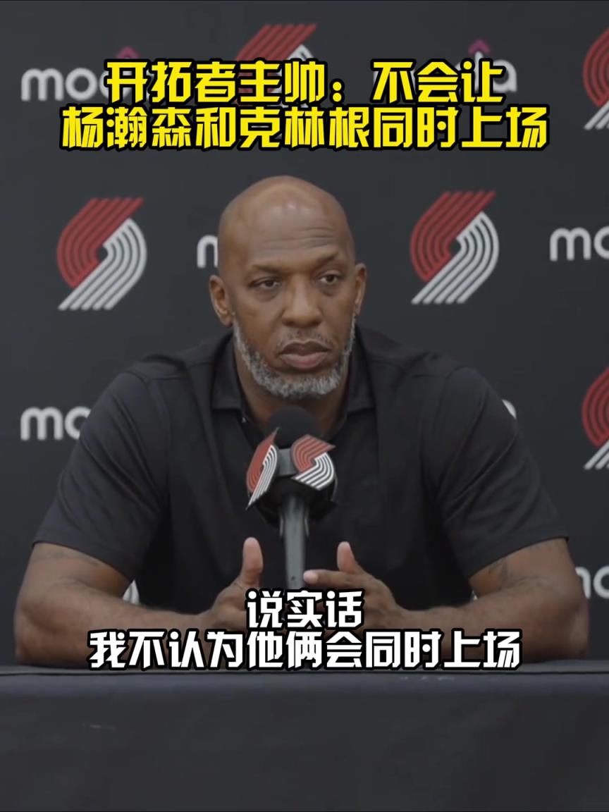 這就安排上了？比盧普斯：新賽季不會把克林根和楊瀚森同時放在場