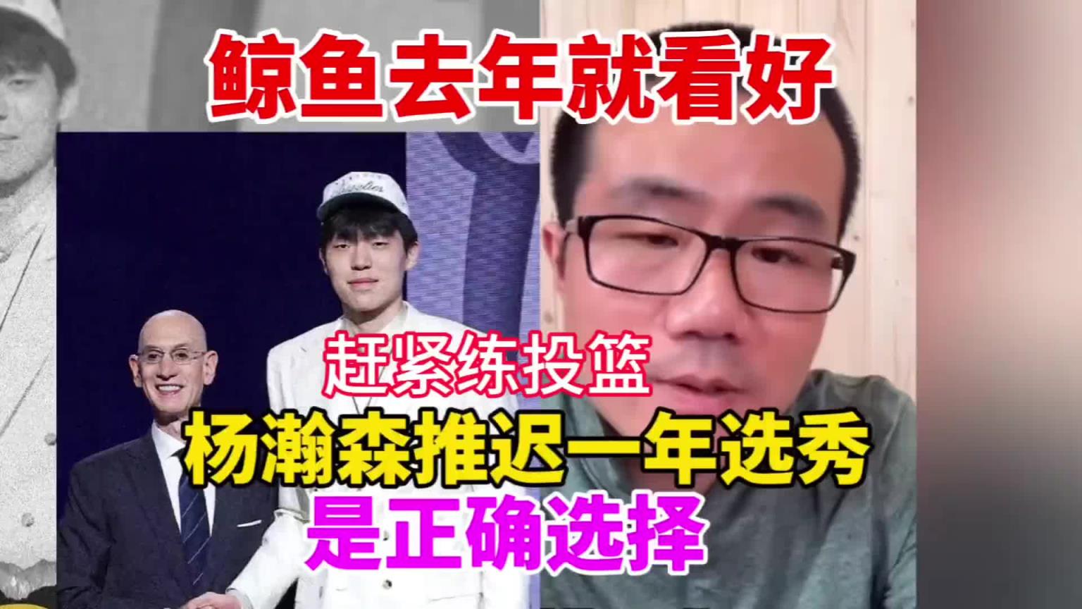 徐靜雨：去年我就說(shuō)楊瀚森該推遲一年參加選秀 好好練練投籃再說(shuō)