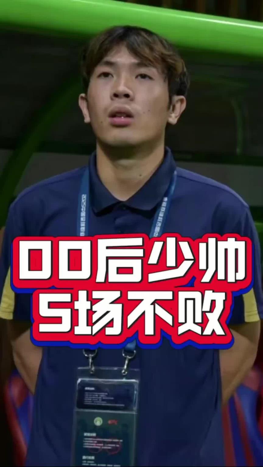 媒體人：一位年僅24歲的主教練帶領中乙球隊五輪不敗，你認識他嗎