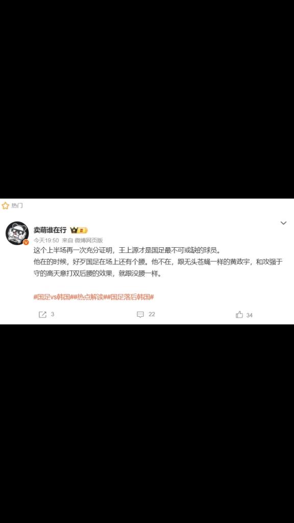 博主：黃政宇跟無頭蒼蠅一樣，王上源才是國足最不可或缺的球員