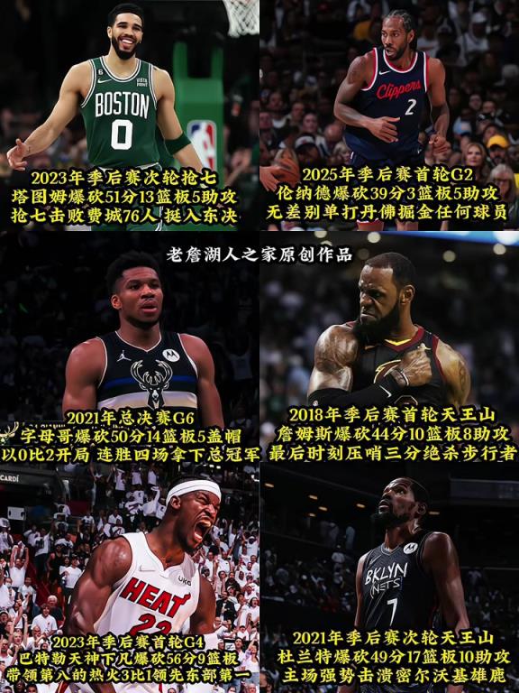 誰是現(xiàn)如今聯(lián)盟的鋒線答案？NBA鋒線球員季后賽的爆種時(shí)刻