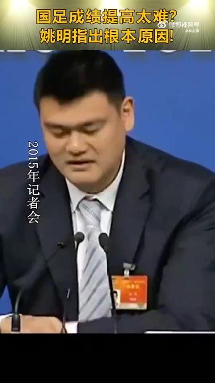 記者：國足燒錢又換教練為啥沒成績？姚明：很多事情用錢解決不了