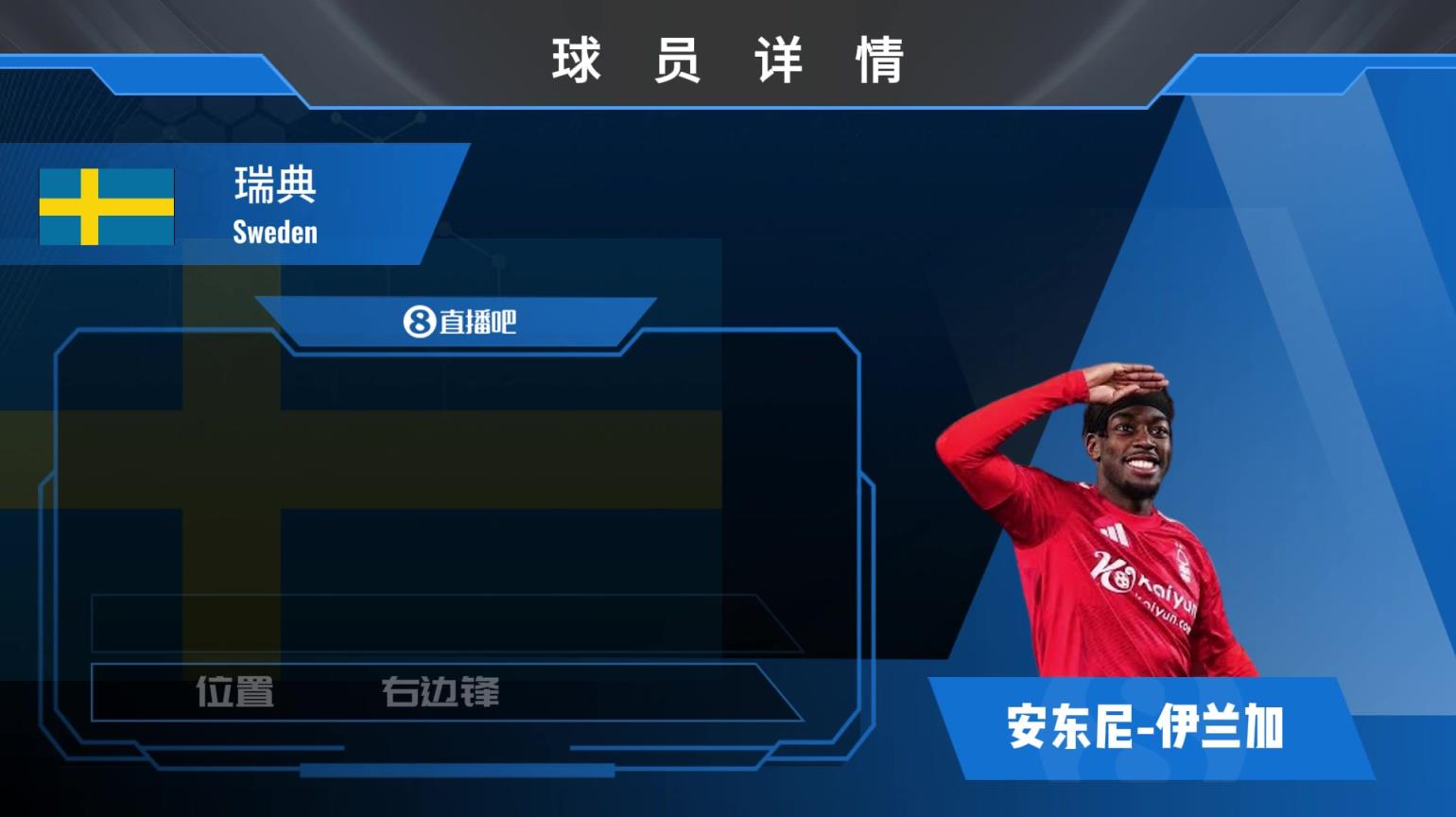 伊蘭加球員集錦：速度與爆發(fā)力驚人的技術(shù)邊鋒