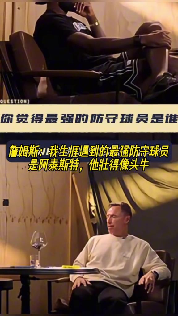 詹姆斯：我生涯遇到的最強(qiáng)防守球員是阿泰斯特 他壯的像頭牛