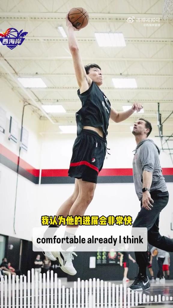 開拓者隊(duì)記談楊瀚森：語言障礙不是問題，他學(xué)得很快且適應(yīng)訓(xùn)練