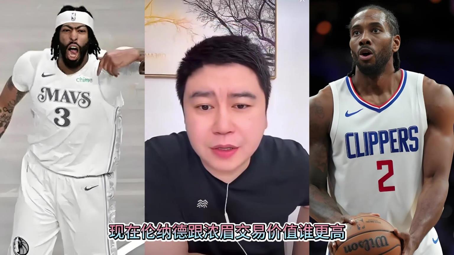 大史：濃眉交易價值聯(lián)盟頂尖 三個小卡都換不來