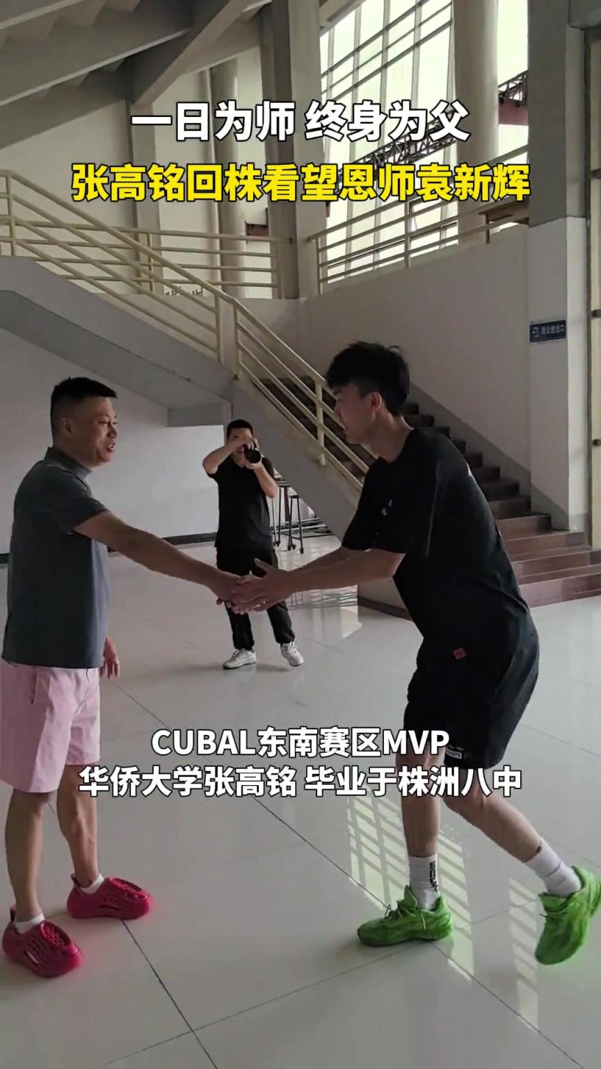 CUBAL東南賽區(qū)MVP，華僑大學張高銘回株洲探望恩師袁新輝。