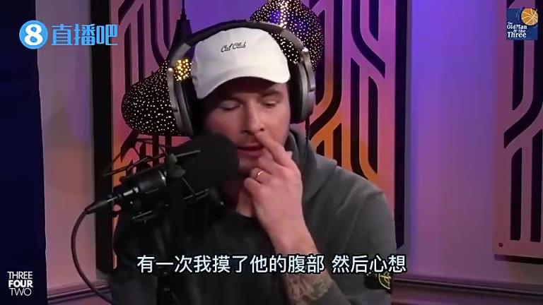 雷迪克曾向泡椒透露：有一次我摸了小卡的腹部，感覺像摸到一堆鋼鐵