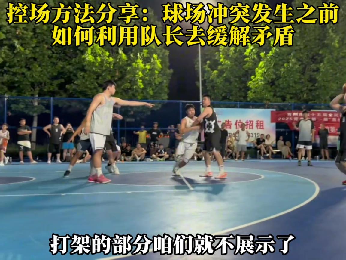 黑高個(gè)暗自肘人？裁判員如何應(yīng)對球場沖突或者打架事件發(fā)生？