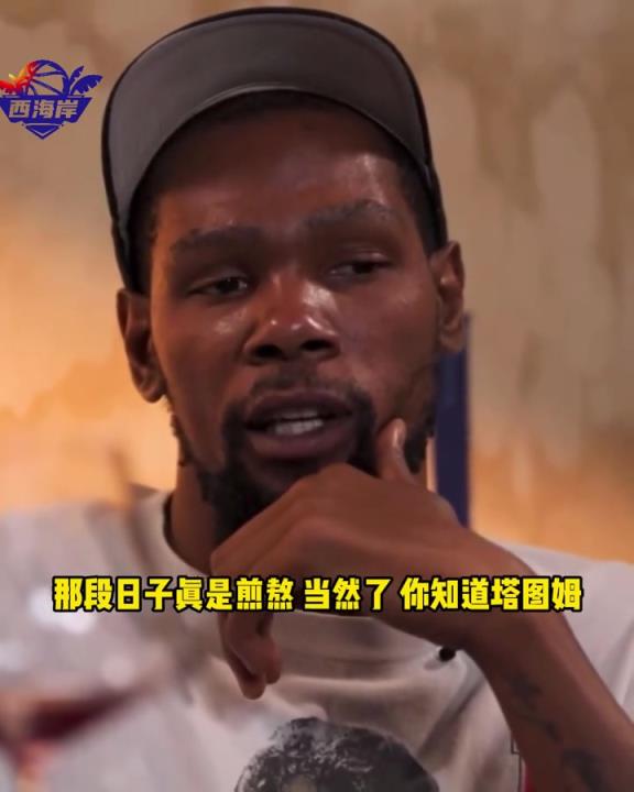 杜蘭特：塔圖姆和利拉德都來問我跟腱問題 感覺自己像跟腱俠~