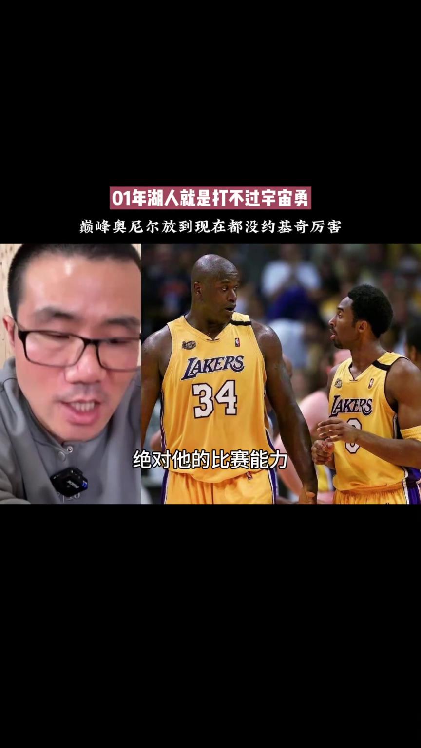 徐靜雨：巔峰奧尼爾放現(xiàn)在不如約基奇，所以01湖人也打不過宇宙勇