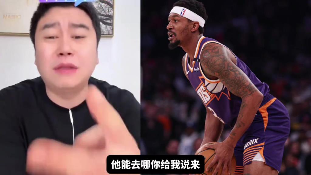 大史：比爾的下家不是快船就是湖人，大概率就是這兩家