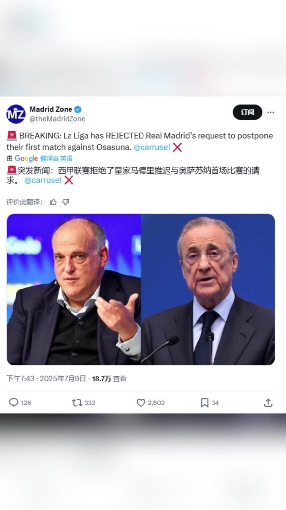西媒：西甲拒絕了皇馬推遲首輪比賽的請(qǐng)求