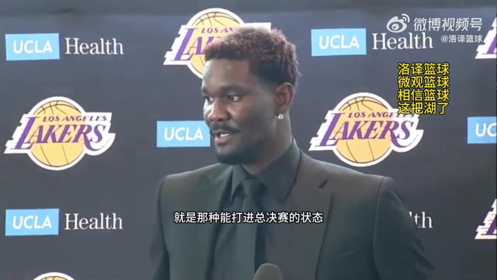 艾頓：湖人是最適合我的球隊！詹姆斯和東契奇能助我重返巔峰！！