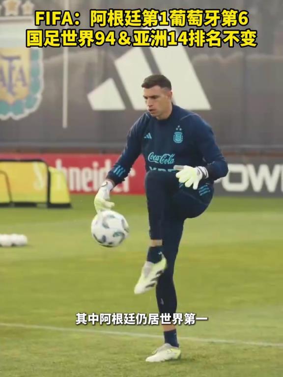 FIFA：阿根廷1葡萄牙6，國(guó)足94＆亞洲14排名不變！