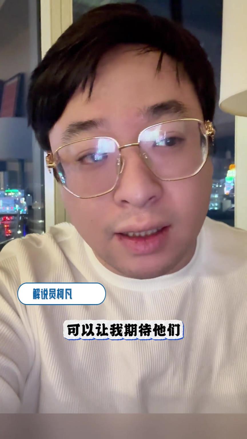 柯凡：賭城看到的新秀球員里 真正讓我期待的只有弗拉格跟哈珀