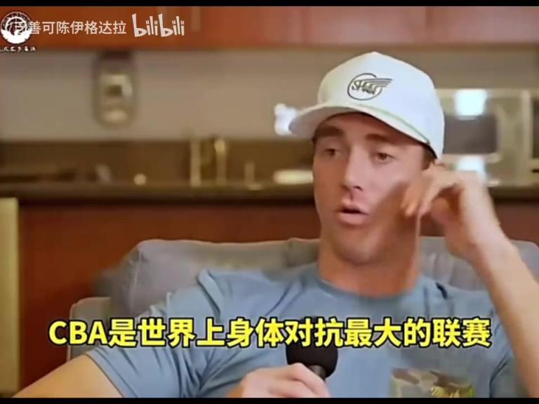 漢斯布魯此前：CBA是世界身體對抗最強(qiáng)的聯(lián)賽，裁判吹罰反復(fù)無常