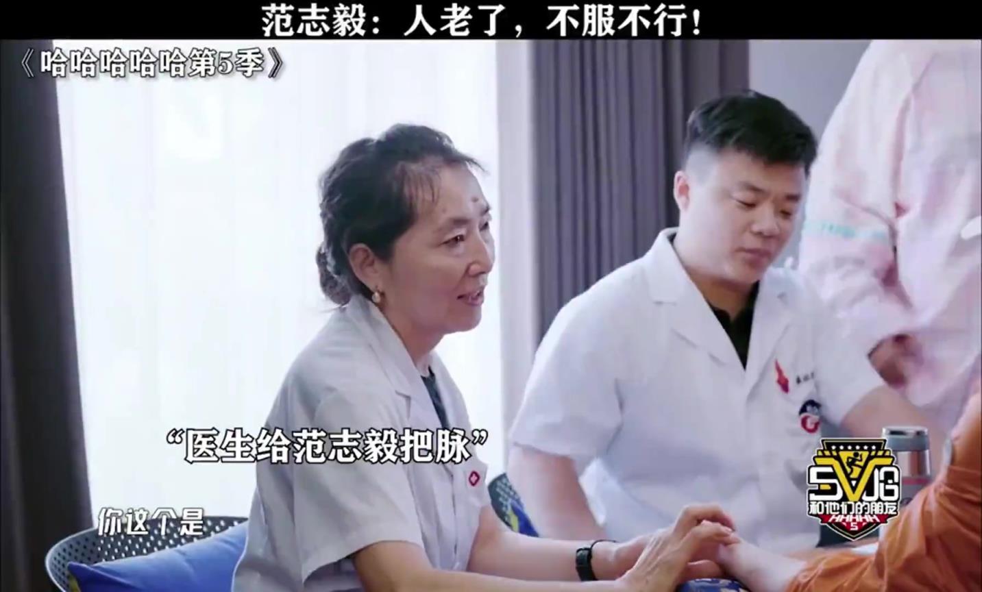 中醫(yī)給范志毅把脈，原地講出睡眠差、肝郁、脾胃差時(shí)范志毅傻了