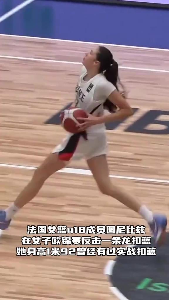 太帥了！歐錦賽女籃又現(xiàn)實(shí)戰(zhàn)扣籃 法國17歲小將反擊雙手扣籃~