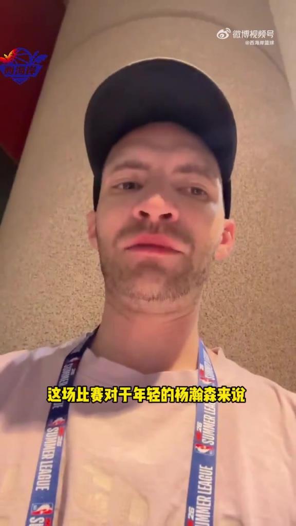 隊記：楊瀚森本場比賽表現(xiàn)雖不穩(wěn)定，但還是展現(xiàn)了一些亮眼表現(xiàn)！