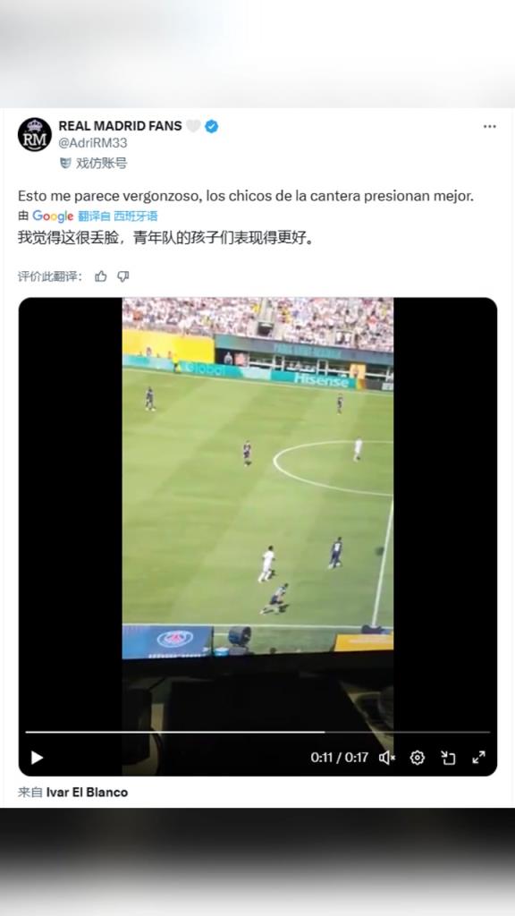 皇馬博主怒批維尼修斯比賽態(tài)度：青年隊(duì)的孩子比你表現(xiàn)會(huì)更好