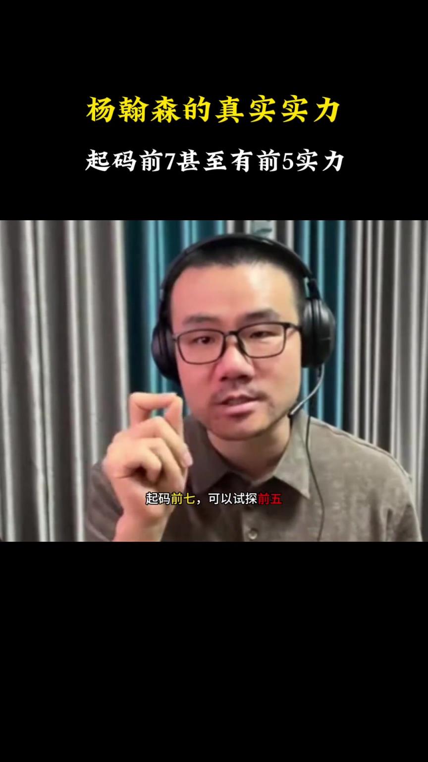 徐靜雨：楊瀚森的實力是本屆前七，可以試探前五