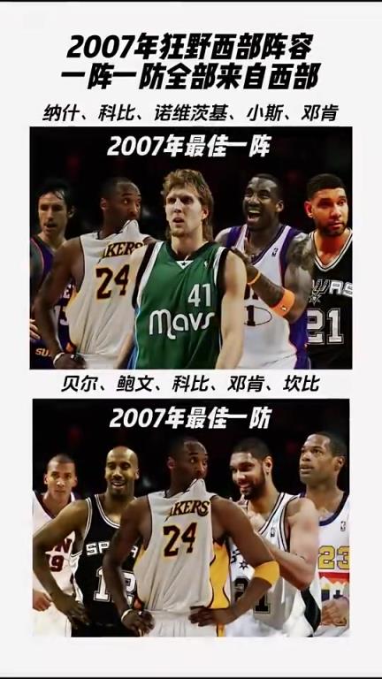 全是青春回憶??！2007年的狂野西部，攻防一陣全部來自西部！
