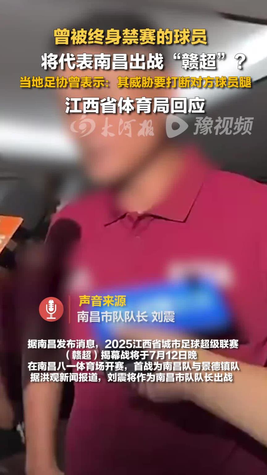 惹爭議！曾被終身禁賽的球員，將以隊長身份代表南昌出戰(zhàn)“贛超”