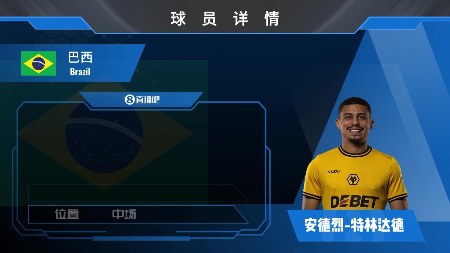 特林達德球員集錦：控球傳球出色 防守強硬 巴西又一全能中場！
