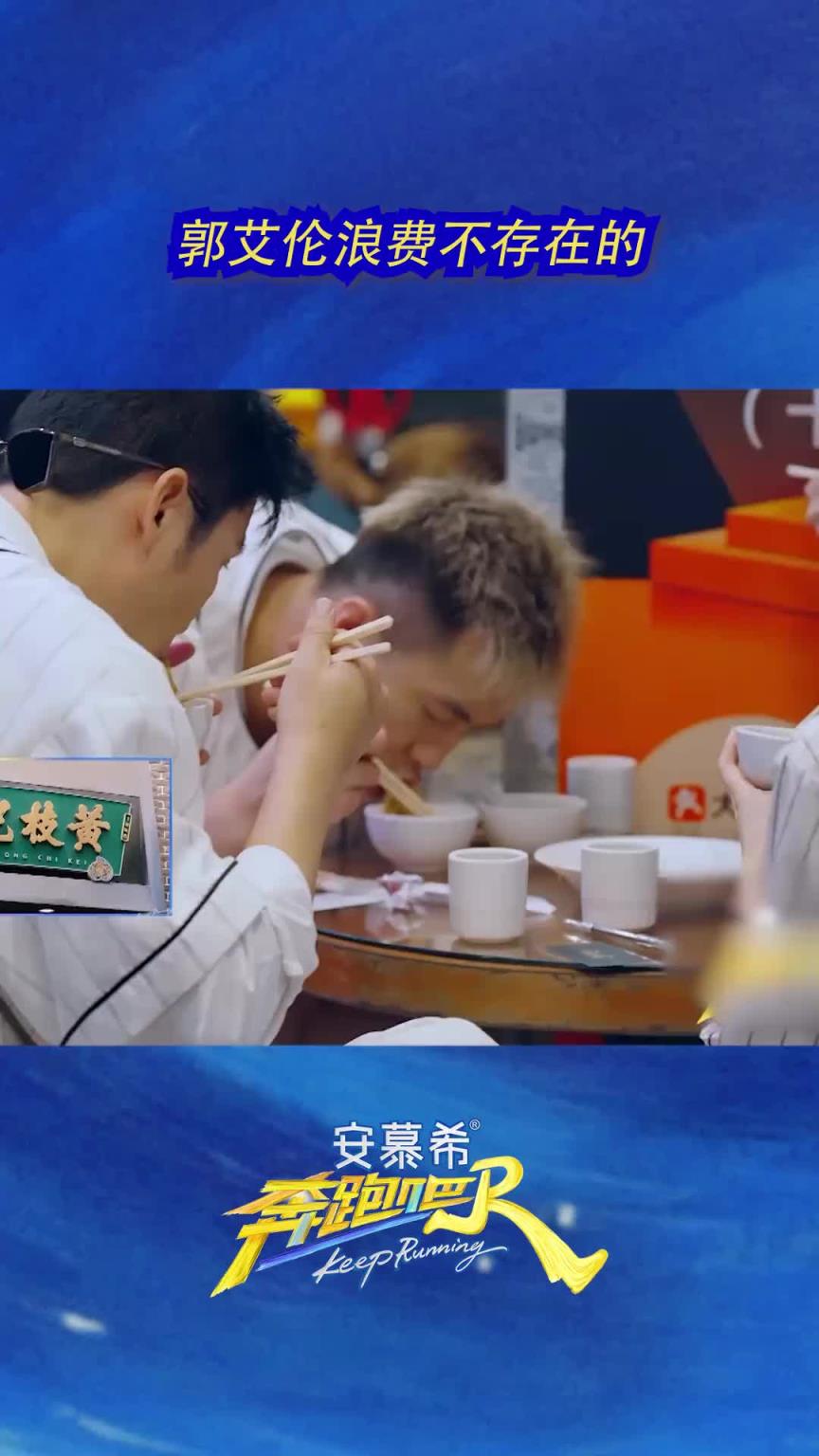 不存在浪費(fèi)！郭艾倫光盤行動(dòng)將盤子舔干凈：我頭一回這么吃飯